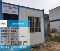 签约苏州道尔顿洁净车间项目